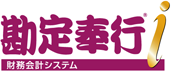 勘定奉行mini